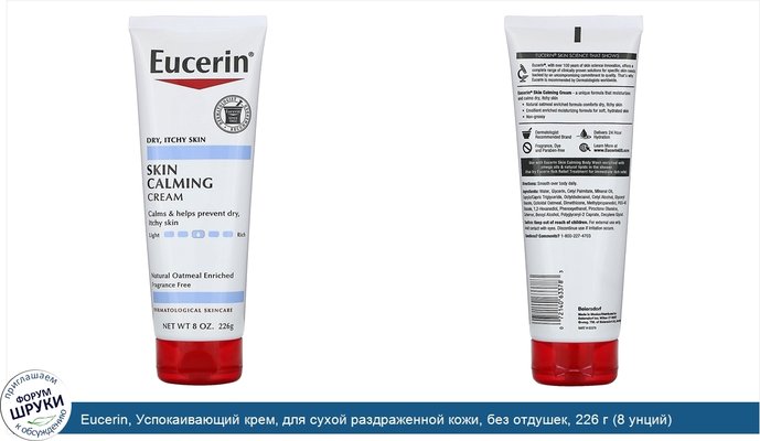 Eucerin, Успокаивающий крем, для сухой раздраженной кожи, без отдушек, 226 г (8 унций)