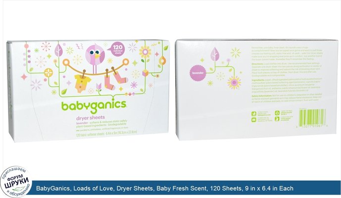 BabyGanics, Loads of Love, Dryer Sheets, Baby Fresh Scent, 120 Sheets, 9 in x 6.4 in Each