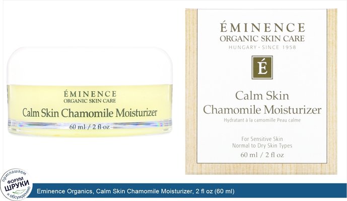 Eminence Organics, Calm Skin Chamomile Moisturizer, 2 fl oz (60 ml)