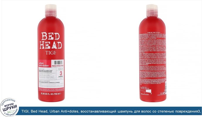 TIGI, Bed Head, Urban Anti+dotes, восстанавливающий шампунь для волос со степенью повреждения3, 750мл (25,36жидк.унции)