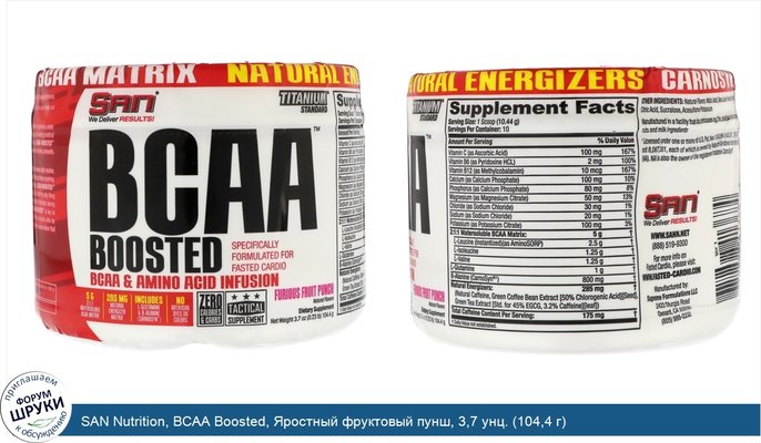 SAN Nutrition, BCAA Boosted, Яростный фруктовый пунш, 3,7 унц. (104,4 г)