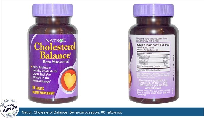 Natrol, Cholesterol Balance, Бета-ситостерол, 60 таблеток