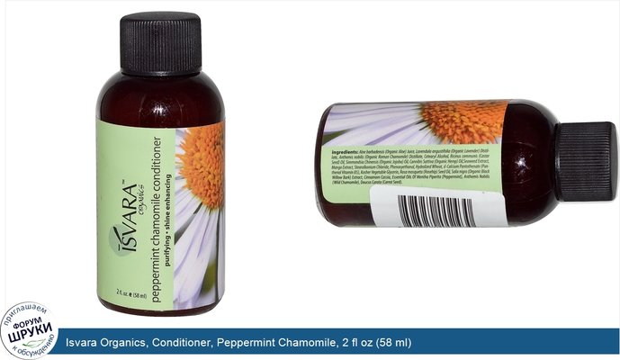 Isvara Organics, Conditioner, Peppermint Chamomile, 2 fl oz (58 ml)