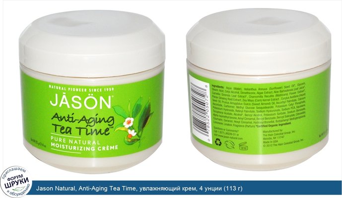 Jason Natural, Anti-Aging Tea Time, увлажняющий крем, 4 унции (113 г)