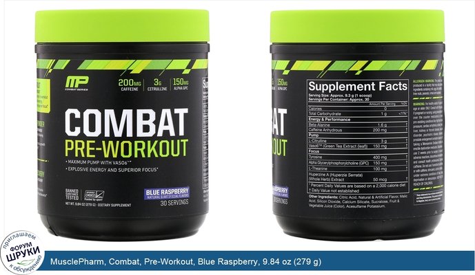 MusclePharm, Combat, Pre-Workout, Blue Raspberry, 9.84 oz (279 g)