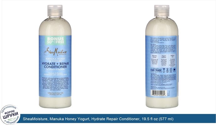 SheaMoisture, Manuka Honey Yogurt, Hydrate Repair Conditioner, 19.5 fl oz (577 ml)