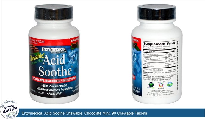 Enzymedica, Acid Soothe Chewable, Chocolate Mint, 90 Chewable Tablets