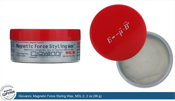 Giovanni, Magnetic Force Styling Wax, MDL:2, 2 oz (56 g)