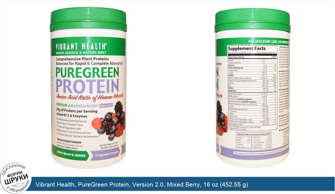 Vibrant Health, PureGreen Protein, Version 2.0, Mixed Berry, 16 oz (452.55 g)