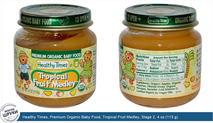 Healthy Times, Premium Organic Baby Food, Tropical Fruit Medley, Stage 2, 4 oz (113 g)