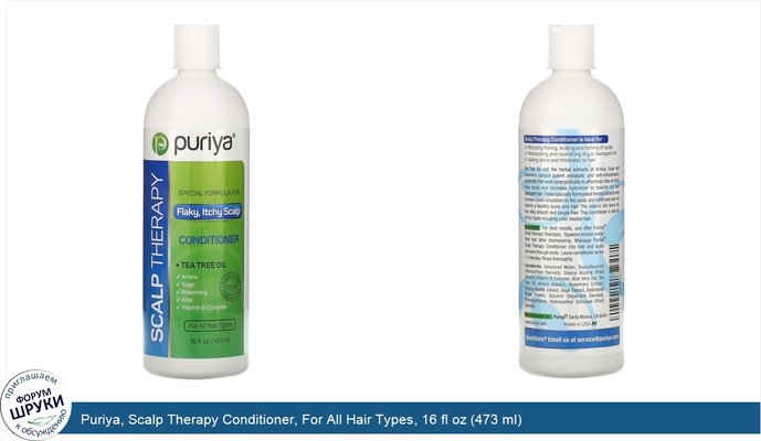 Puriya, Scalp Therapy Conditioner, For All Hair Types, 16 fl oz (473 ml)