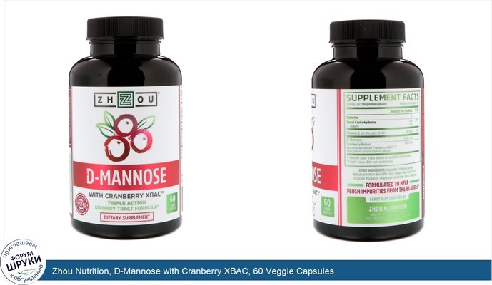 Zhou Nutrition, D-Mannose with Cranberry XBAC, 60 Veggie Capsules