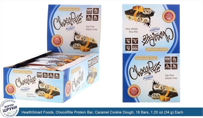 HealthSmart Foods, ChocoRite Protein Bar, Caramel Cookie Dough, 16 Bars, 1.20 oz (34 g) Each