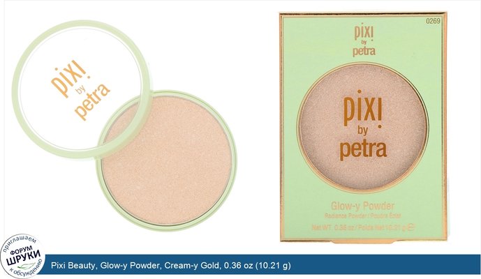 Pixi Beauty, Glow-y Powder, Cream-y Gold, 0.36 oz (10.21 g)