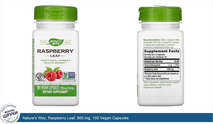 Nature\'s Way, Raspberry Leaf, 900 mg, 100 Vegan Capsules