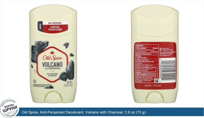 Old Spice, Anti-Perspirant Deodorant, Volcano with Charcoal, 2.6 oz (73 g)