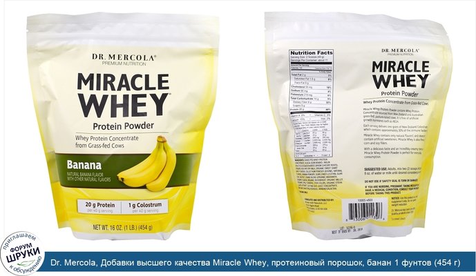 Dr. Mercola, Добавки высшего качества Miracle Whey, протеиновый порошок, банан 1 фунтов (454 г)