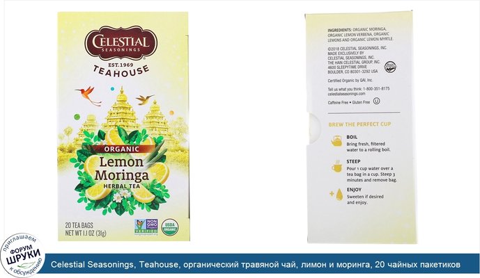 Celestial Seasonings, Teahouse, органический травяной чай, лимон и моринга, 20 чайных пакетиков, 1,1 унции (31 г)