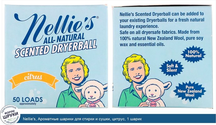 Nellie\'s, Ароматные шарики для стирки и сушки, цитрус, 1 шарик