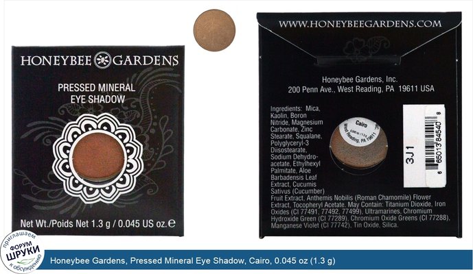 Honeybee Gardens, Pressed Mineral Eye Shadow, Cairo, 0.045 oz (1.3 g)
