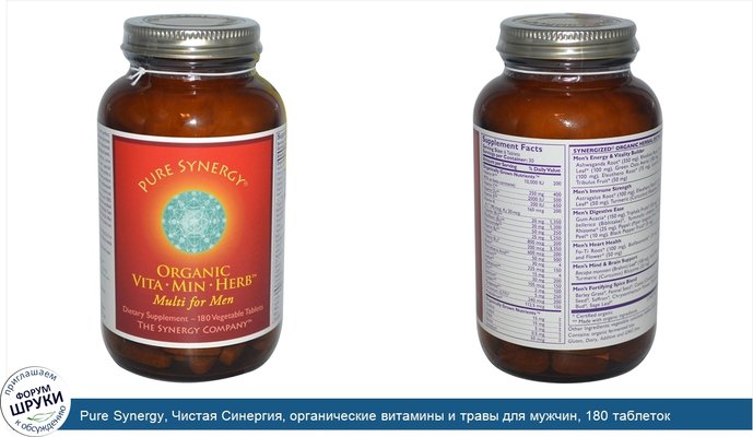 Pure Synergy, Чистая Синергия, органические витамины и травы для мужчин, 180 таблеток