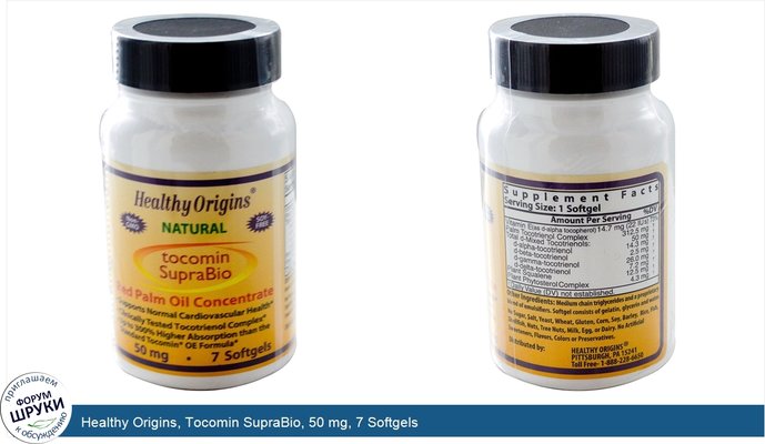 Healthy Origins, Tocomin SupraBio, 50 mg, 7 Softgels