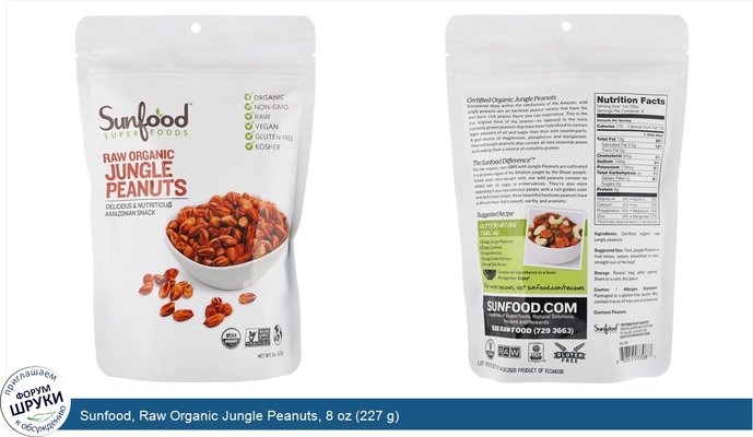 Sunfood, Raw Organic Jungle Peanuts, 8 oz (227 g)