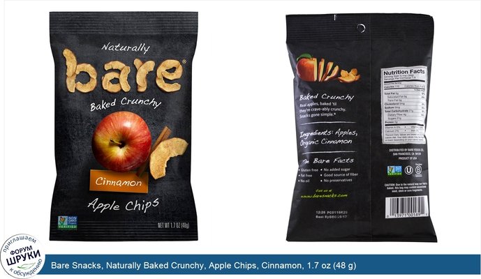 Bare Snacks, Naturally Baked Crunchy, Apple Chips, Cinnamon, 1.7 oz (48 g)