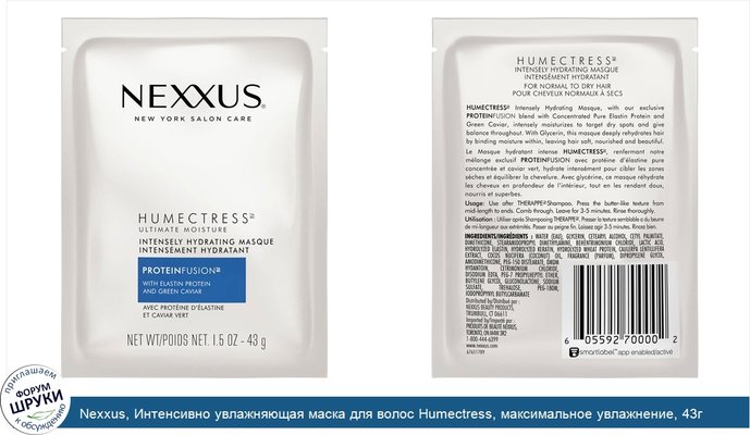 Nexxus, Интенсивно увлажняющая маска для волос Humectress, максимальное увлажнение, 43г