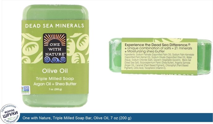 One with Nature, Triple Milled Soap Bar, Olive Oil, 7 oz (200 g)