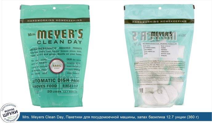 Mrs. Meyers Clean Day, Пакетики для посудомоечной машины, запах базилика 12.7 унции (360 г)