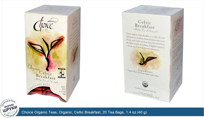 Choice Organic Teas, Organic, Celtic Breakfast, 20 Tea Bags, 1.4 oz (40 g)