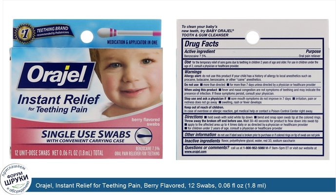 Orajel, Instant Relief for Teething Pain, Berry Flavored, 12 Swabs, 0.06 fl oz (1.8 ml)