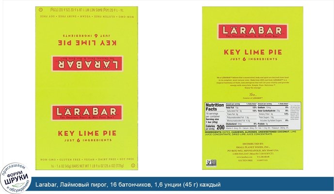 Larabar, Лаймовый пирог, 16 батончиков, 1,6 унции (45 г) каждый