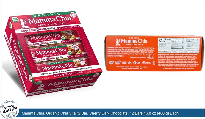 Mamma Chia, Organic Chia Vitality Bar, Cherry Dark Chocolate, 12 Bars 16.8 oz (480 g) Each