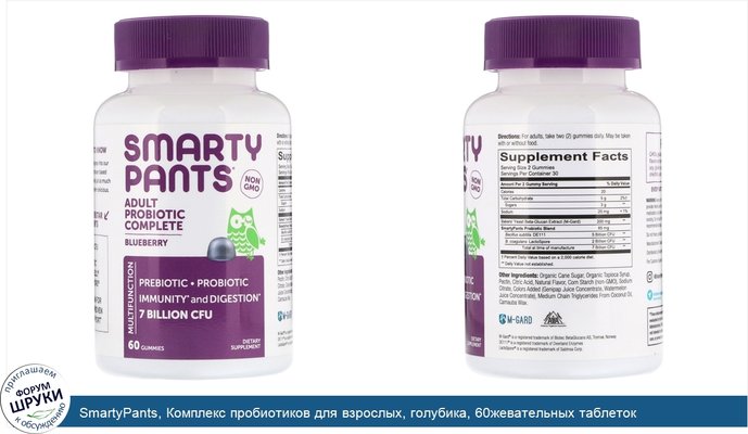 SmartyPants, Комплекс пробиотиков для взрослых, голубика, 60жевательных таблеток
