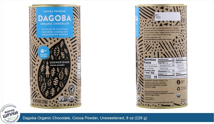 Dagoba Organic Chocolate, Cocoa Powder, Unsweetened, 8 oz (226 g)