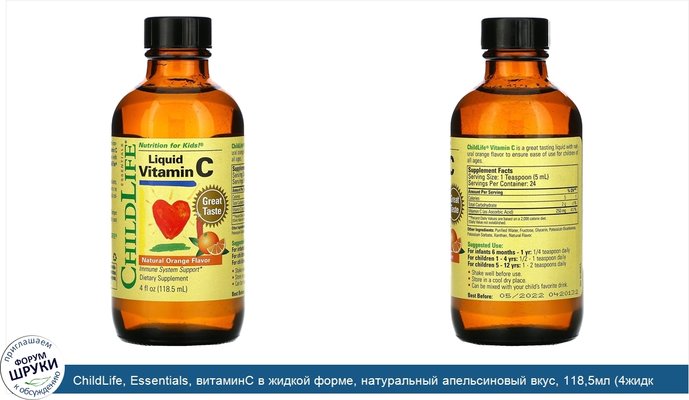 ChildLife, Essentials, витаминC в жидкой форме, натуральный апельсиновый вкус, 118,5мл (4жидк.унции)