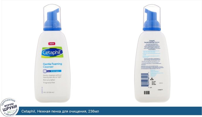 Cetaphil, Нежная пенка для очищения, 236мл