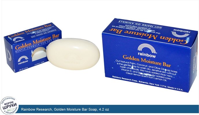Rainbow Research, Golden Moisture Bar Soap, 4.2 oz