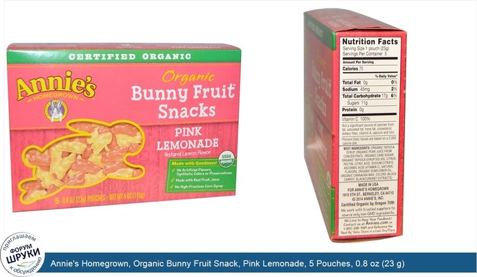 Annie\'s Homegrown, Organic Bunny Fruit Snack, Pink Lemonade, 5 Pouches, 0.8 oz (23 g)