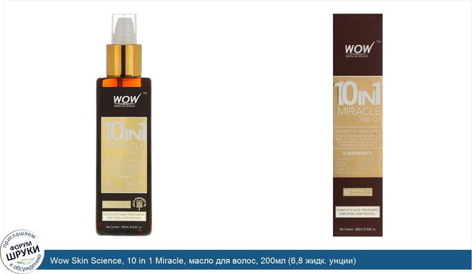 Wow Skin Science, 10 in 1 Miracle, масло для волос, 200мл (6,8 жидк. унции)