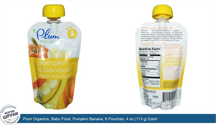 Plum Organics, Baby Food, Pumpkin Banana, 6 Pouches, 4 oz (113 g) Each