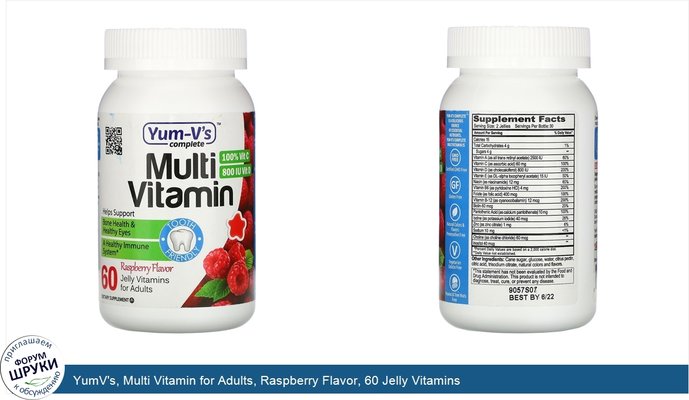 YumV\'s, Multi Vitamin for Adults, Raspberry Flavor, 60 Jelly Vitamins