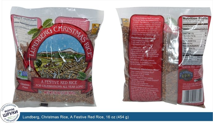 Lundberg, Christmas Rice, A Festive Red Rice, 16 oz (454 g)