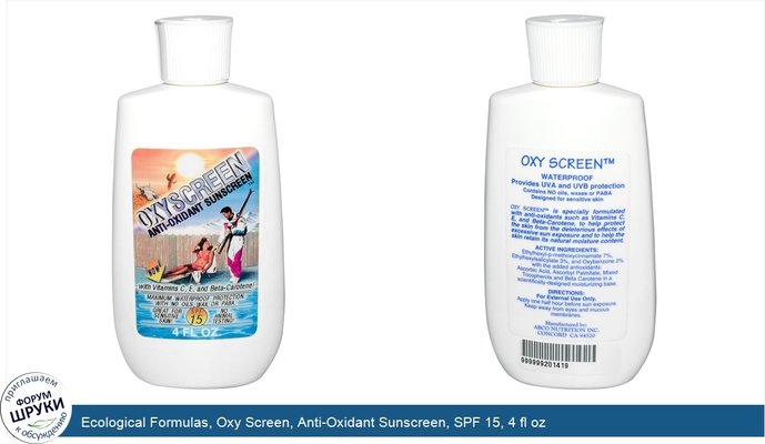 Ecological Formulas, Oxy Screen, Anti-Oxidant Sunscreen, SPF 15, 4 fl oz