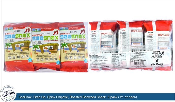 SeaSnax, Grab Go, Spicy Chipotle, Roasted Seaweed Snack, 6-pack (.21 oz each)