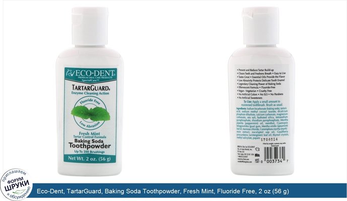 Eco-Dent, TartarGuard, Baking Soda Toothpowder, Fresh Mint, Fluoride Free, 2 oz (56 g)