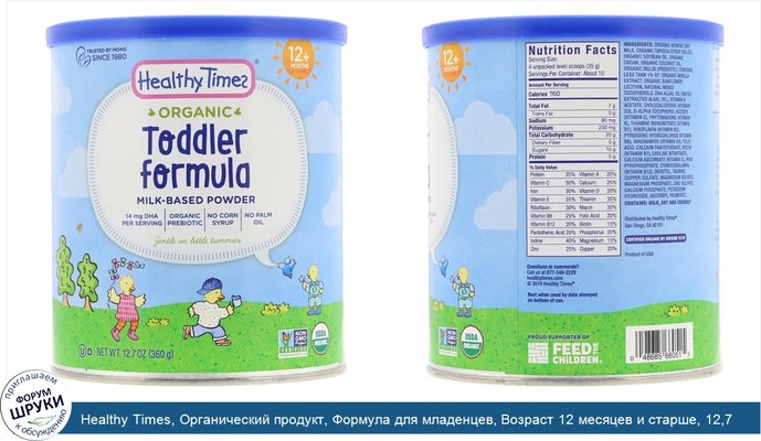 Healthy Times, Органический продукт, Формула для младенцев, Возраст 12 месяцев и старше, 12,7 унц. (360 г)