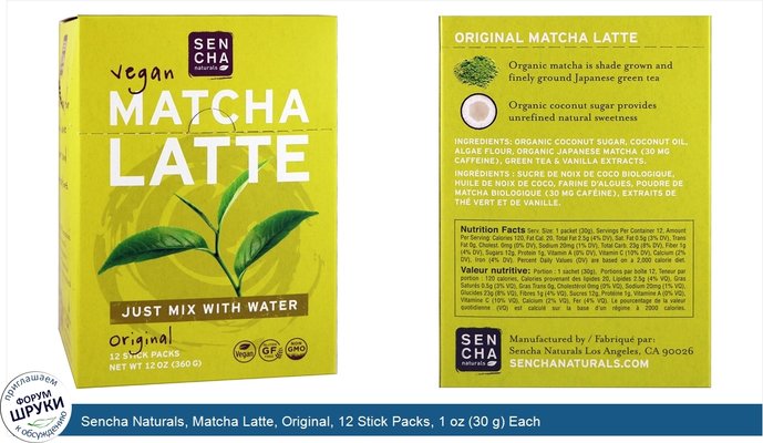 Sencha Naturals, Matcha Latte, Original, 12 Stick Packs, 1 oz (30 g) Each